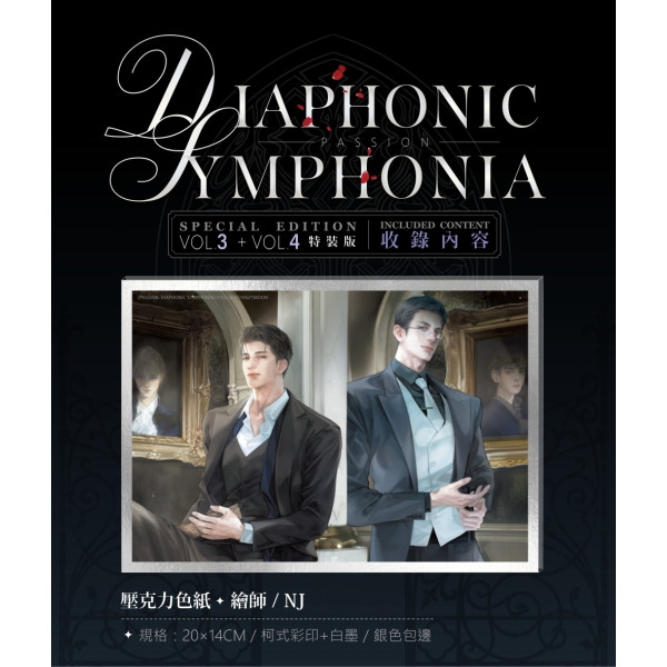 PASSION: DIAPHONIC SYMPHONIA 03+04【特裝版】